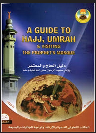 A Guide to Hajj, ‘Umrah and Visiting the Prophet’s Mosque